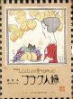秋/竹久夢二のサムネール