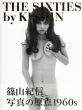 The Sixties By Kishin/篠山紀信のサムネール