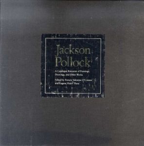 ジャクソン・ポロック　カタログ・レゾネ　Jackson Pollock: A Catalogue Raisonne of Paintings,Drawings,and Other Works/Francis Valentine O'Connor