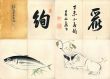 是真遺墨　対柳居画譜/柴田是真のサムネール