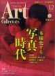 月刊　アートコレクターズ　2020. 12　多様化する「写真時代」/田沼武能/森山大道/鷹野隆大ほかのサムネール
