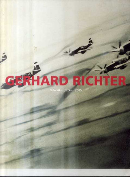 ゲルハルト・リヒター　Gerhard Richter 2005／