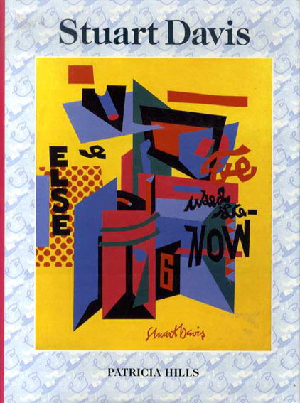 スチュアート・デイヴィス　Stuart Davis: Library of American Art／Patricia Hills