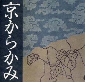 京からかみ　Ina Booklet Vol.2 No.3/のサムネール