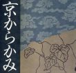 京からかみ　Ina Booklet Vol.2 No.3/のサムネール