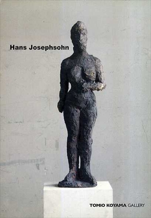 ハンス・ジョセフソン　Hans Josephsohn／