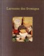 ラルース・チーズ辞典　Larousse des fromages/ロベール・クルティーヌ　松木脩司訳
のサムネール