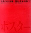 日本の広告美術　明治・大正・昭和　1ポスター/2新聞広告・雑誌広告/3パッケージ　全3巻揃/東京アートディレクターズクラブ編のサムネール