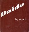 森山大道写真集　Daido: Hysteric No.8 Osaka/森山大道のサムネール