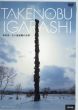 TAKENOBU IGARASHI　彫刻家・五十嵐威暢の世界　[DVD]/五十嵐威暢のサムネール