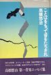 ことばをもって音をたちきれ/高橋悠治のサムネール