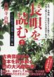 長唄を読む2　江戸時代(前期～中期)編/西園寺由利のサムネール