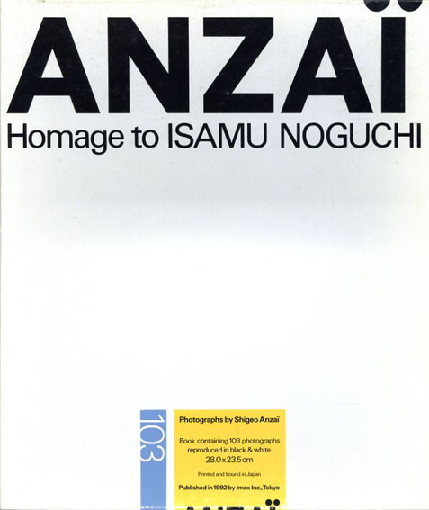 安斎重男　Anzai: Homage To Isamu Noguchi／安斎重男/イサム・ノグチ