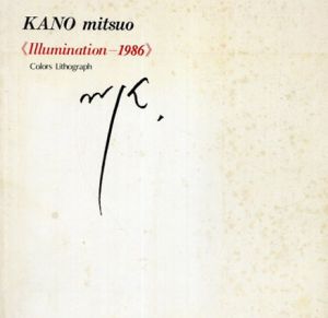 加納光於: Kano Mitsuo: Illumination-1986 /