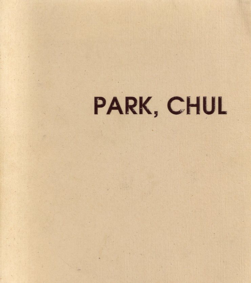 パク・チョル: Park Chul 1977-1996／