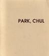 パク・チョル: Park Chul 1977-1996/のサムネール