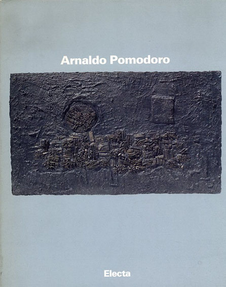 アルナルド・ポモドーロ　Arnaldo Pomodoro: Opere dal 1956 al 1960／