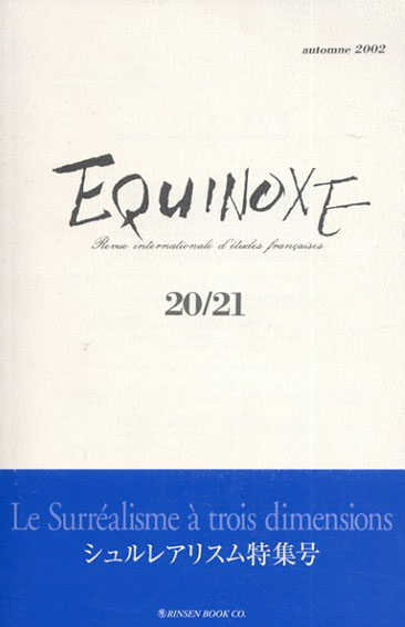 Equinoxe:シュルレアリスム特集号 Revue internationale d'etudes francaises Numero20/21 Automne2002／