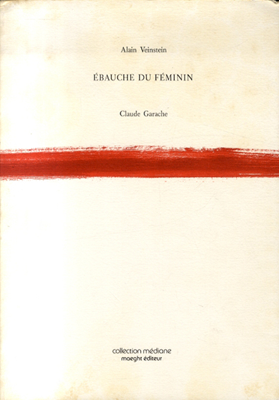 Ebauche du Feminin／Alain Veinstein詩　Claude Garache絵