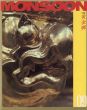 モンスーン　Monsoon 9　特集：黄金郷/のサムネール