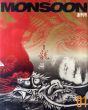 モンスーン　Monsoon 創刊号　特集：龍/横尾忠則他のサムネール