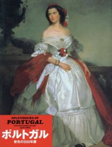 ポルトガル　栄光の500年展/のサムネール