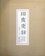 印度更紗/吉岡常雄のサムネール