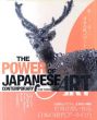 パワー オブ ジャパニーズ コンテンポラリーアート　The Power of Japanese Contemporary Art/山口裕美のサムネール