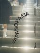 ジャパノラマ　Japanorama　1970年以降の新しい日本のアート/Yuko Hasegawaのサムネール