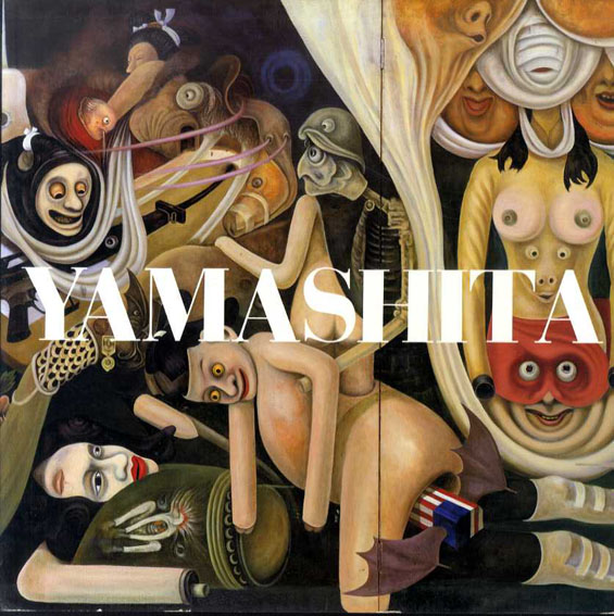 山下菊二画集／山下菊二画集刊行委員会編