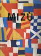 ミズ作品集　1974-1989/のサムネール