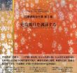 石踊達哉全仕事　第2巻　花鳥風月を諷詠する/石踊達哉のサムネール