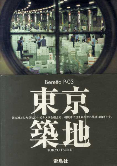 東京築地／Beretta P-03