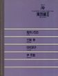 陶 Vol.73　東京編2/荒木いちお　中村洋子　三梨伸　尹煕倉のサムネール