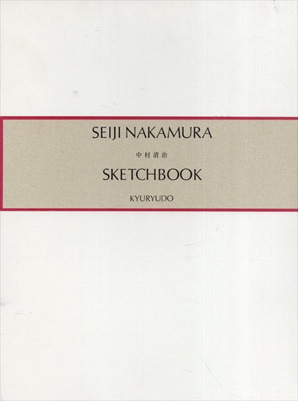中村清治　スケッチブック　2冊組／中村清治