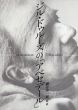 ジル・ドゥルーズの「アベセデール」　DVD3枚組/のサムネール