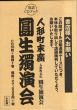 落語CDブック　人形町末広　圓生独演会　CD16枚+書籍1巻/小学館のサムネール