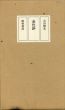 金色鈔/永田耕衣のサムネール