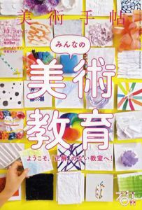 美術手帖　2019.2　みんなの美術教育/Artist Interview:梅沢和木のサムネール