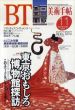 美術手帖　1994.11　特集・東京おもしろ博物館探訪/のサムネール