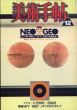 美術手帖　1987.12　ネオ・ジオ　ニューヨークのニューモード　表現の近親相姦/マチス/大竹伸朗/若林奮のサムネール