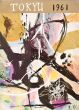 堂本印象画塾　18回　東丘社画展作品/のサムネール