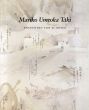 瀧梅岡真理子　Mariko Umeoka Taki: Encuentro con el Bosco/のサムネール