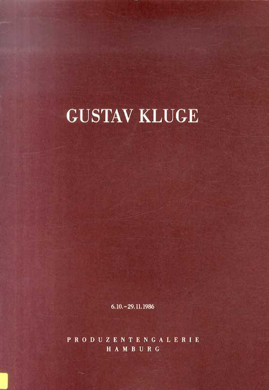 グスタフ・クルーゲ展1986　Gustav Kluge／グスタフ・クルーゲ