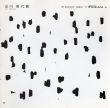 山川美代展/のサムネール