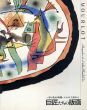 巨匠たちの版画　パリの美の現場・ムルロ工房から/のサムネール