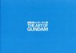 機動戦士ガンダム展　The Art Of Gundam/サンライズ/朝日新聞社/メガロマニア編集のサムネール