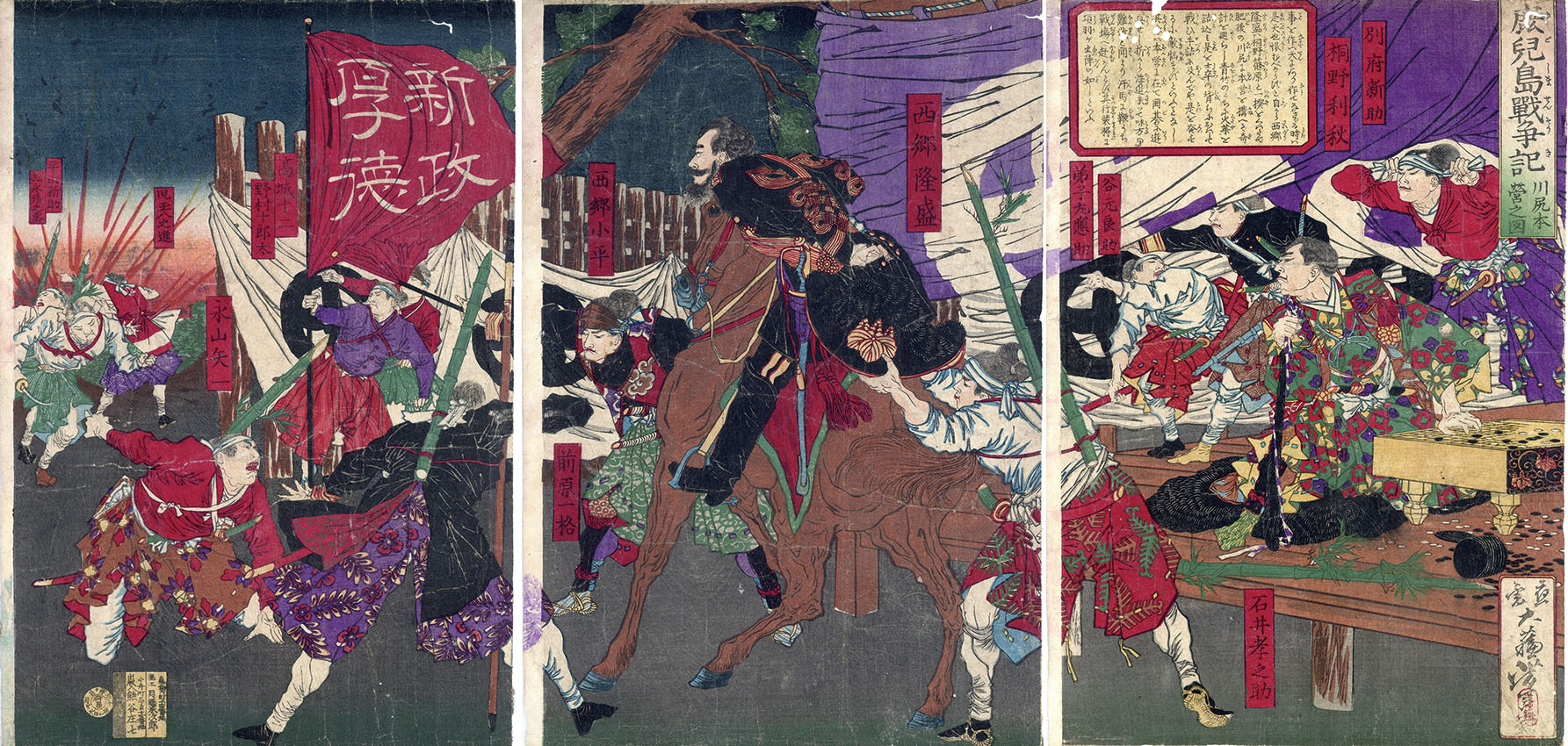 鹿児島戦争記　川尻本営之図／芳年