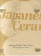 Japanese Ceramics Today Part1: Masterworks from the Kikuchi Collection/林屋晴三のサムネール