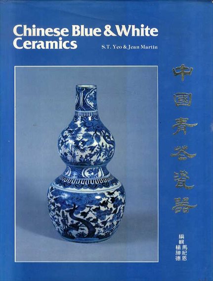 Chinese Blue and White Ceramics／